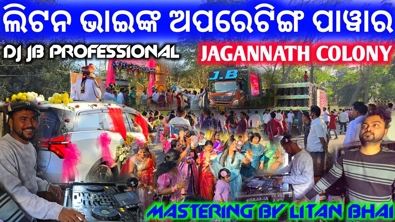 ଅପରେଟିଙ୍ଗ ରେ ଖେଳ କଲେ ଲିଟନ ଭାଇ ll ନାଚି ନାଚି ହାଲିଆ ବରଯାତ୍ରୀ ll DJ JB Fast Marriage Program Talcher 