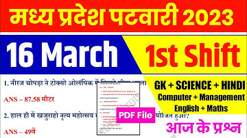 MP पटवारी EXAM 16 March 1st Shift | MP PATWARI Exam Analysis | MP PATWARI All shift Analysis