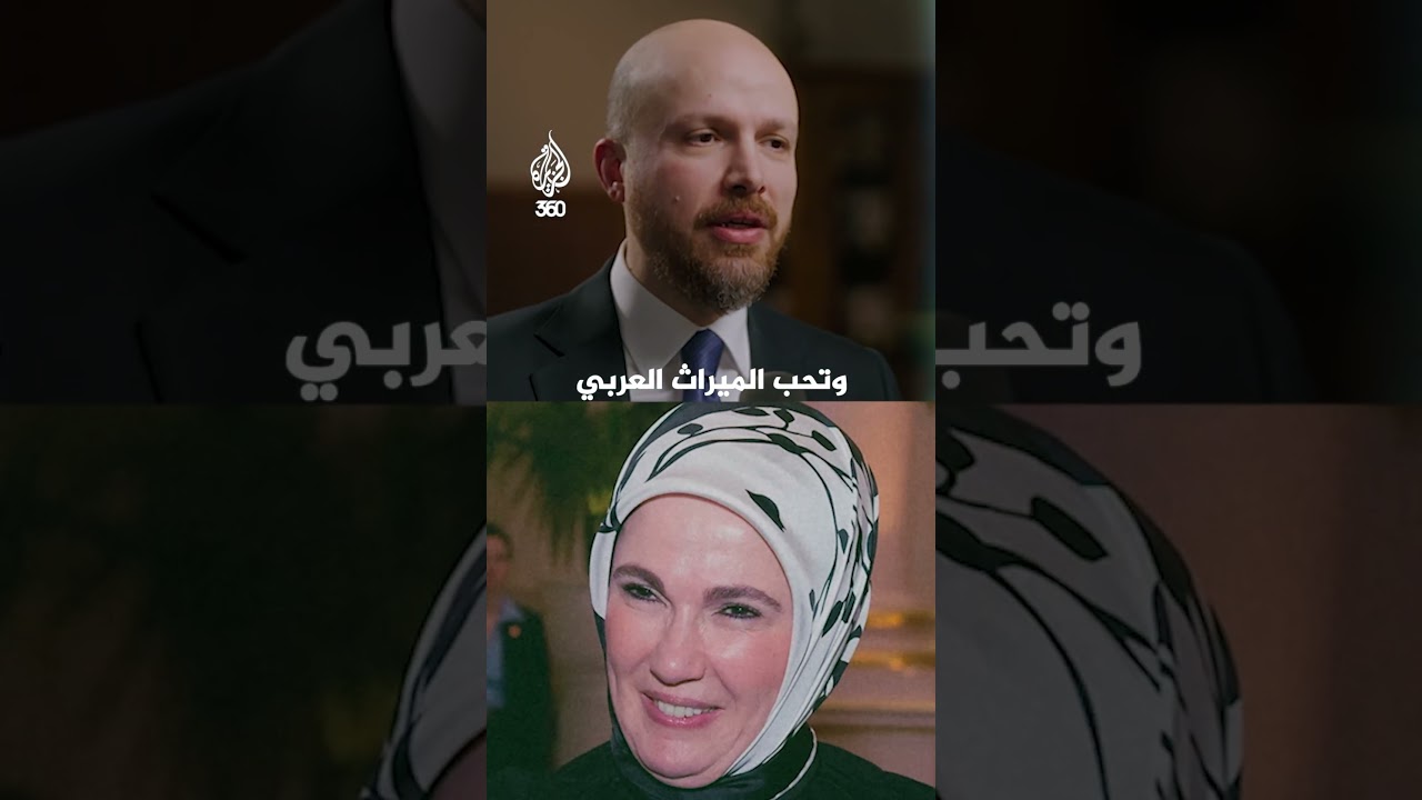 بلال أردوغان يتحدث عن أصوله العربية | ذوو الشأن