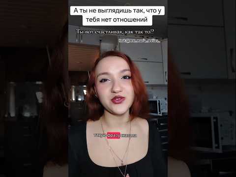 #женскаядружба #дружба #зависть #кринж #отношения #социалка #мужики #психология #юмор #мужжена