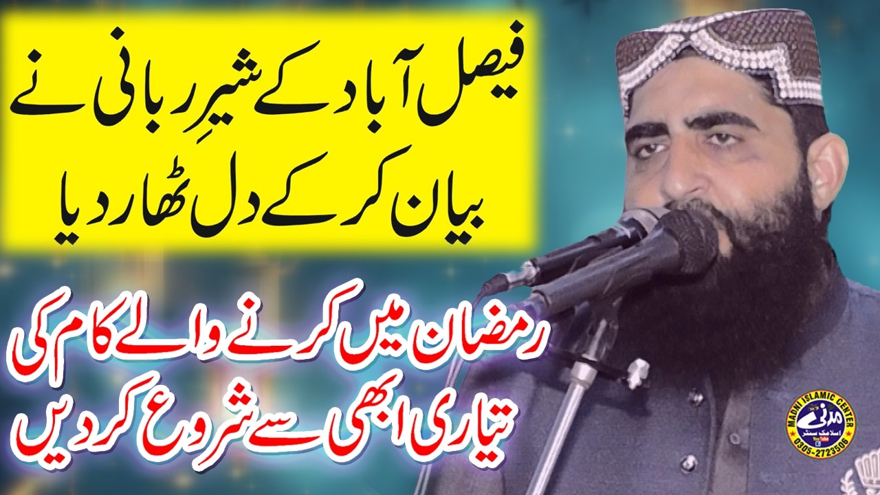 Ramazan Ka Istaqbaal | Molana Qari Haneef Aajaz Sahib | Madni ISlamic Center