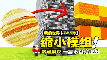我的世界：玩家用缩小模组在建筑比赛里作弊，甚至恶搞了其他人！