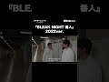 [WATCHA]イ・ジェフンとパクジョンミンの『Bleak night 番人』の再現!|🎬『アナザーレコード:イ・ジェフン』