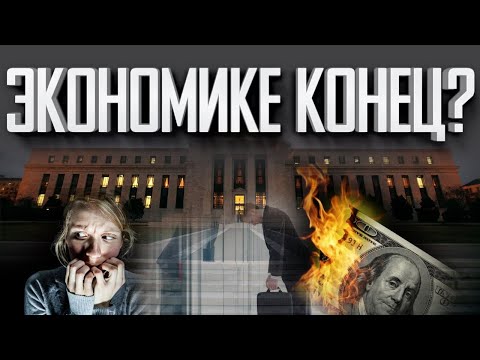 ЭКОНОМИКА БУДЕТ УНИЧТОЖЕНА | ОСЕНЬ БУДЕТ ЖАРКОЙ | ЦИФРОВЫЕ ДЕНЬГИ