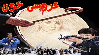 Full Movie Aroosi khon |  فیلم زیبای عروسی خون