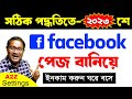 How to create facebook business page  earn money  bangla  2022