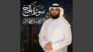 من سورة الحج - أذن للذين يقاتلون