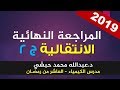 أغنية مراجعة نهائية انتقالية ج 2 - عبدالله محمد حبشي