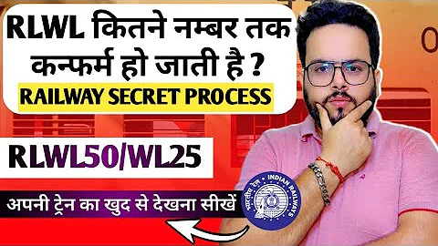 RLWL ticket Confirmation Chances 2025 || RLWL ticket का क्या मतलब है | rlwl ticket ka matlab ?