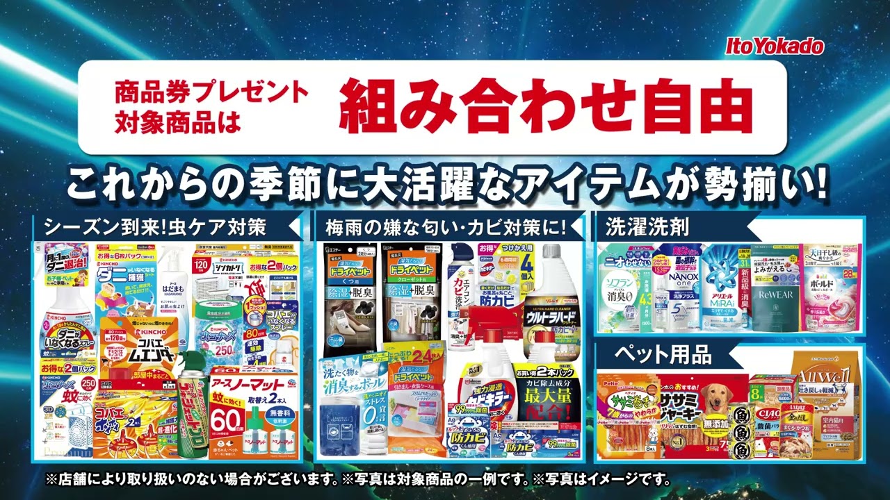 商品券プレゼントキャンペーン｜イトーヨーカドー