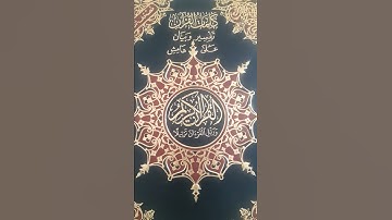 سورة الفاتحة بصوت الشيخ عبد الرؤوف الجزائري