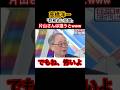 片山さんは、やっぱり怖いwww#片山さつき #高橋洋一 #高市早苗 #自民党 #きのたけラジオ #pr