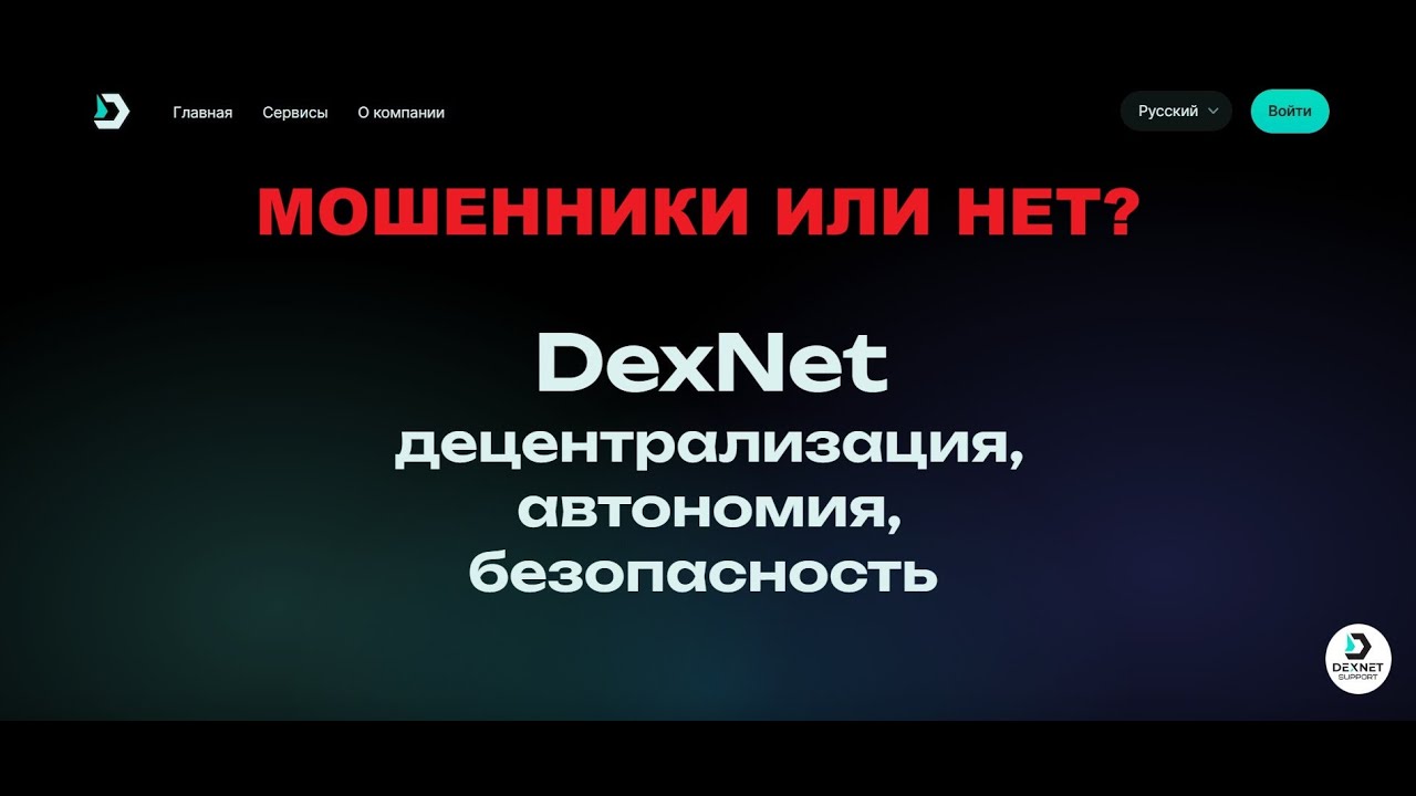 DexNet. Можно ли тут заработать?