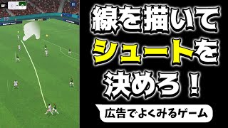 線引くサッカーゲームやってみた【soccer stars】 screenshot 2