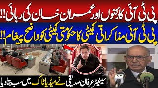 PTI Clear Demand In Negotiation!! Irfan Siddiqui Reveal Everything In Media Talk | Public News