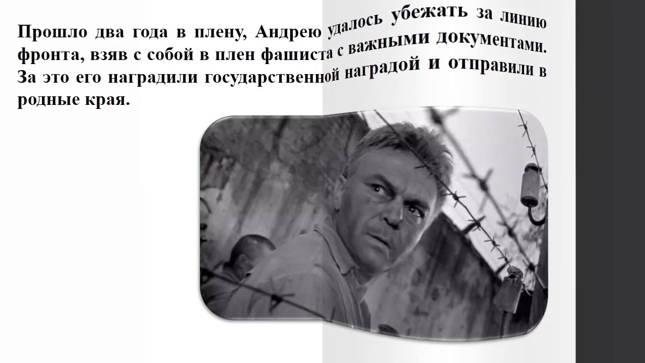 Предательство в судьба человека шолохов. Буктрейлер судьба человека. чехов и шолохов. портрет закруткина. текст к буктрейлеру судьба человека.