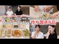 【焼かない・揚げない作り置き】減量・腸活・むくみ解消レシピ5品🍳アスリートの体を労る最強コンディショニング飯🔥女子レスリング世界王者須﨑優衣さんコラボ🩷