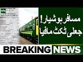 Passengers Beware! Fake Ticket Mafia Exposed in Pakistan | Breaking News
