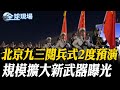 九三閱兵相關事件