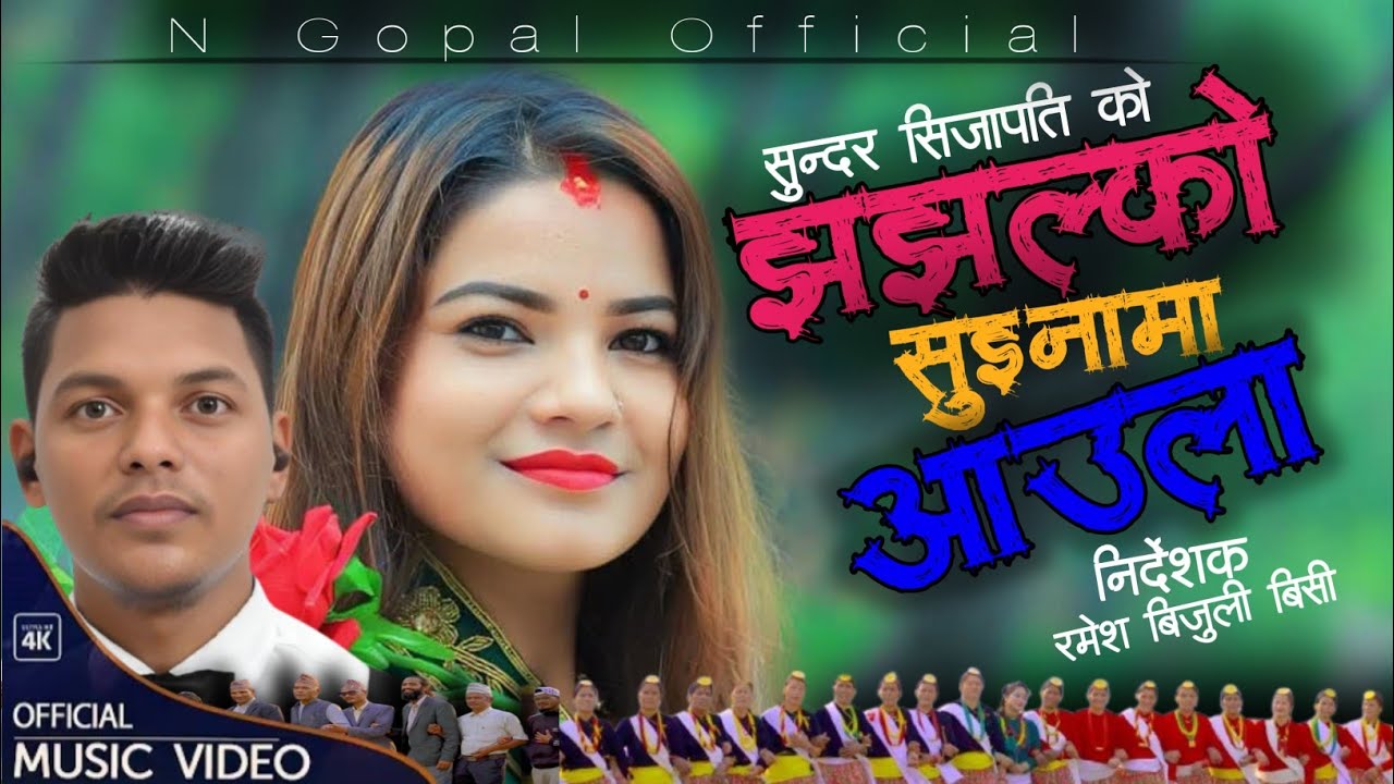 NEW DEUDA SONG 2026/2082 || JHAJHALKO SUINAMA AULA || झझल्को सुइनामा आउला || by Gauri Bhatta Ft. Sun