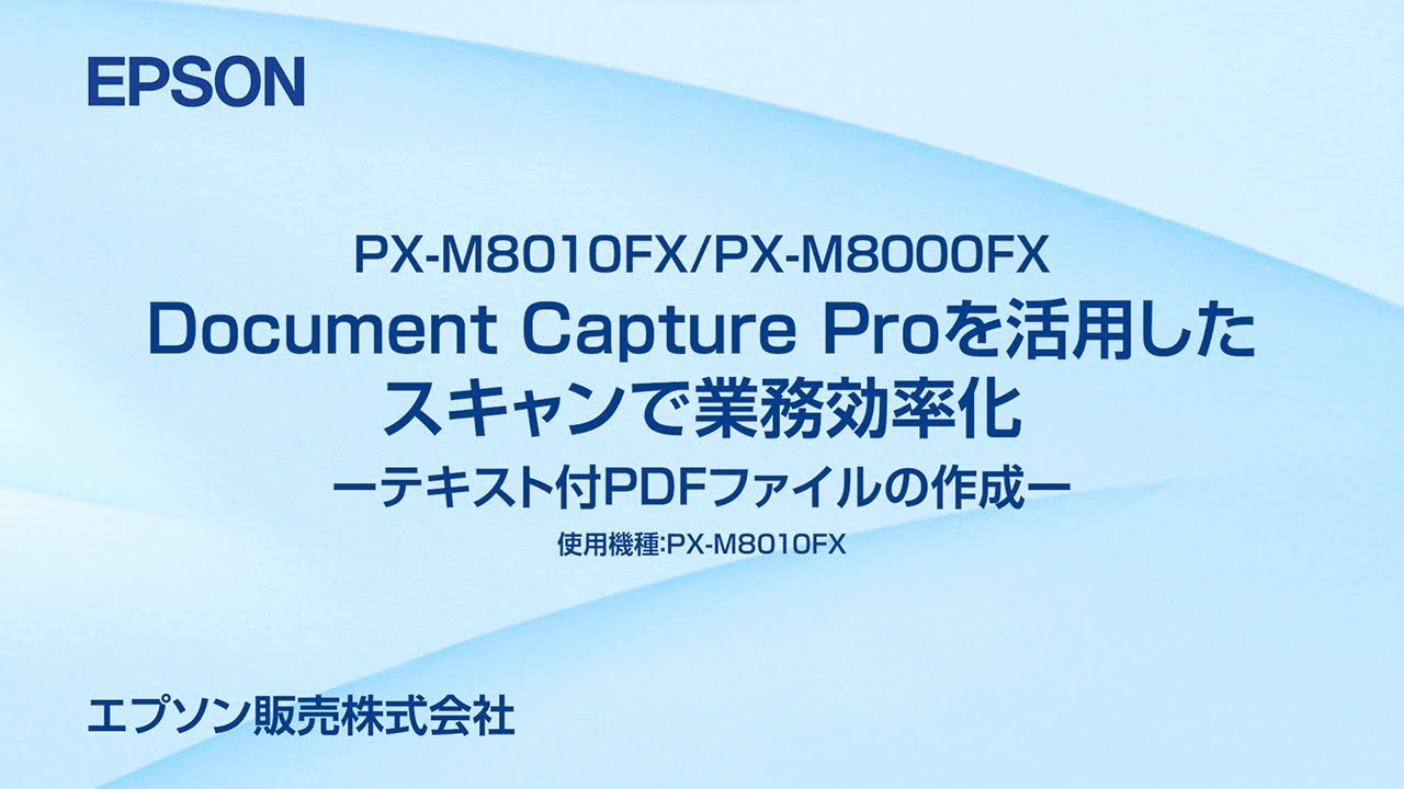 エプソンのスマートチャージ PX-M8010FX/PX-M8000FX スキャンで