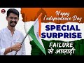 🇮🇳 Independence Day Big-Bash Offer &amp; Launching