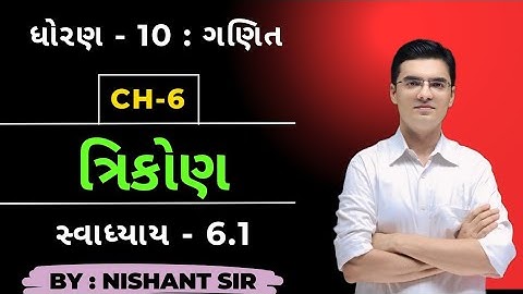 Std 10 | Maths | Chapter 6 | ત્રિકોણ | Triangles | Ex-6.1 By Nishant Sir