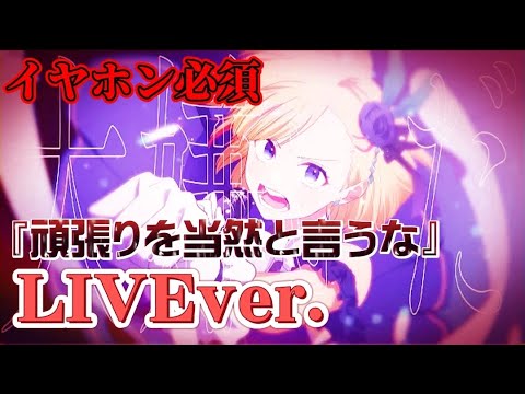誇り高きアイドル/莉犬くん〖すとぷり〗《LIVE風》