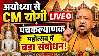 CM Yogi in Ayodhya LIVE: अयोध्या धाम में जैन समाज का भव्य पंचकल्याणक महोत्सव, CM योगी का संबोधन!