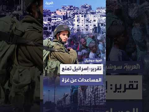 إسرائيل تمنع دخول المساعدات الإنسانية إلى غزة مجدداً