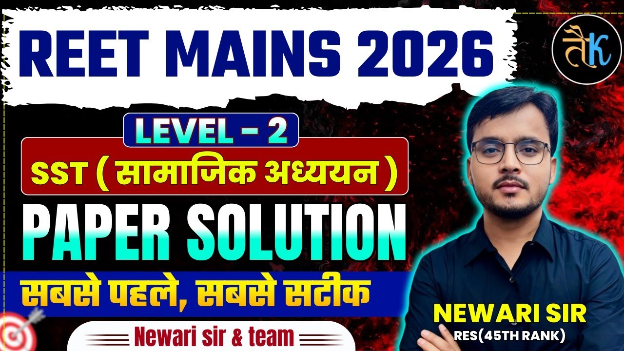 Reet Mains Level 2 SST Paper Solution | Reet Mains L2 SST Answer Key | Reet Mains Level 2 Answer Key