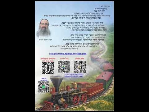 סיפורים על הרב ל תשרי תשפ ו