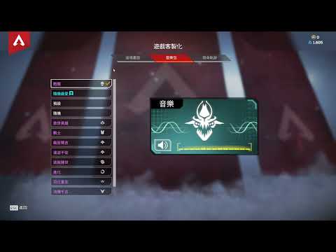 Apex 音樂包:復甦