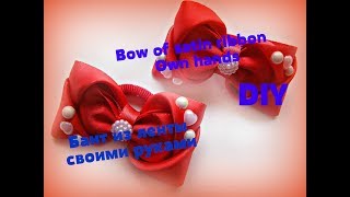 Бант из ленты своими руками . Бант КАНЗАШИ мастер класс Бант из ленты своими руками . Бант КАНЗАШИ мастер класс