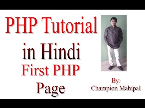 Learn PHP Tutorial in Hindi 3 First PHP Page