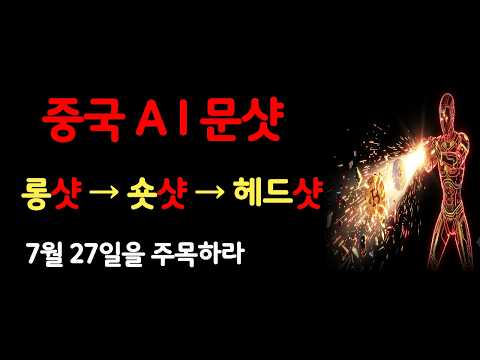 문샷 AI, 롱샷인가 숏샷인가 — 7월 27일 크립토 헤드샷 온다