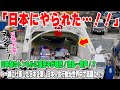 【海外の反応】日本が偉業達成！トルコ海底トンネルの超難関工事成功に現地から歓声が沸く！！→「日本の技術がなければ絶対に出来なかった…」その理由とは？