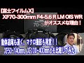 【富士フイルムX】実写チェック！XF70-300mm F4-5.6 R LM OIS WR がオススメの理由！連写でもAFはしっかり追従！マクロにも強い！！初めての望遠ズームに最適！