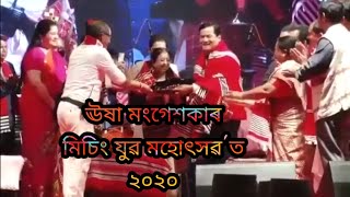 Usha Mangeshkar in Majuli Mising Youth Festival 2020