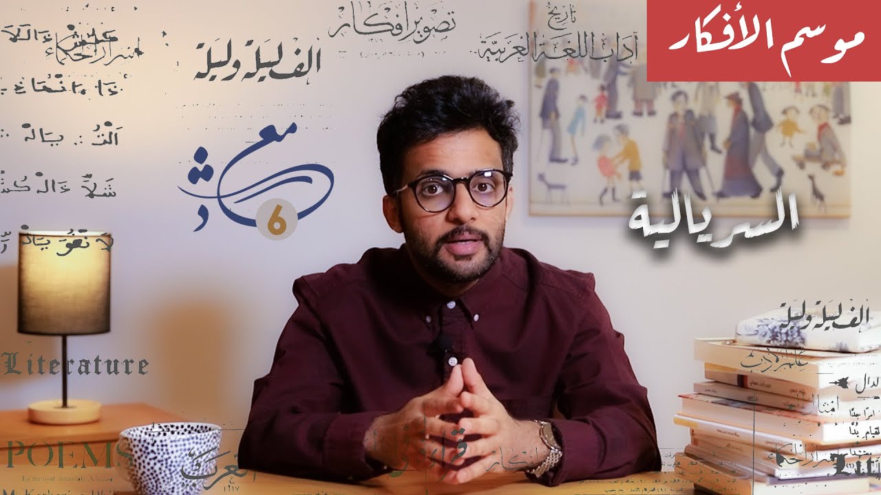 ما هي السريالية؟