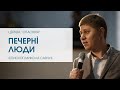 "Печерні люди". Єпископ Микола Савчук