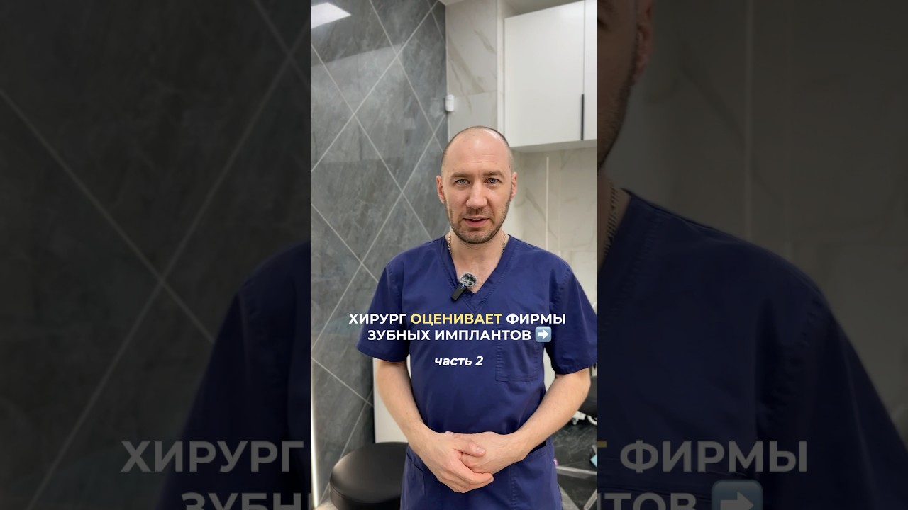 #имплантациязубов