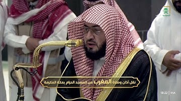 سورة التكوير - صلاة المغرب للشيخ بندر بليلة 5 شعبان 1446