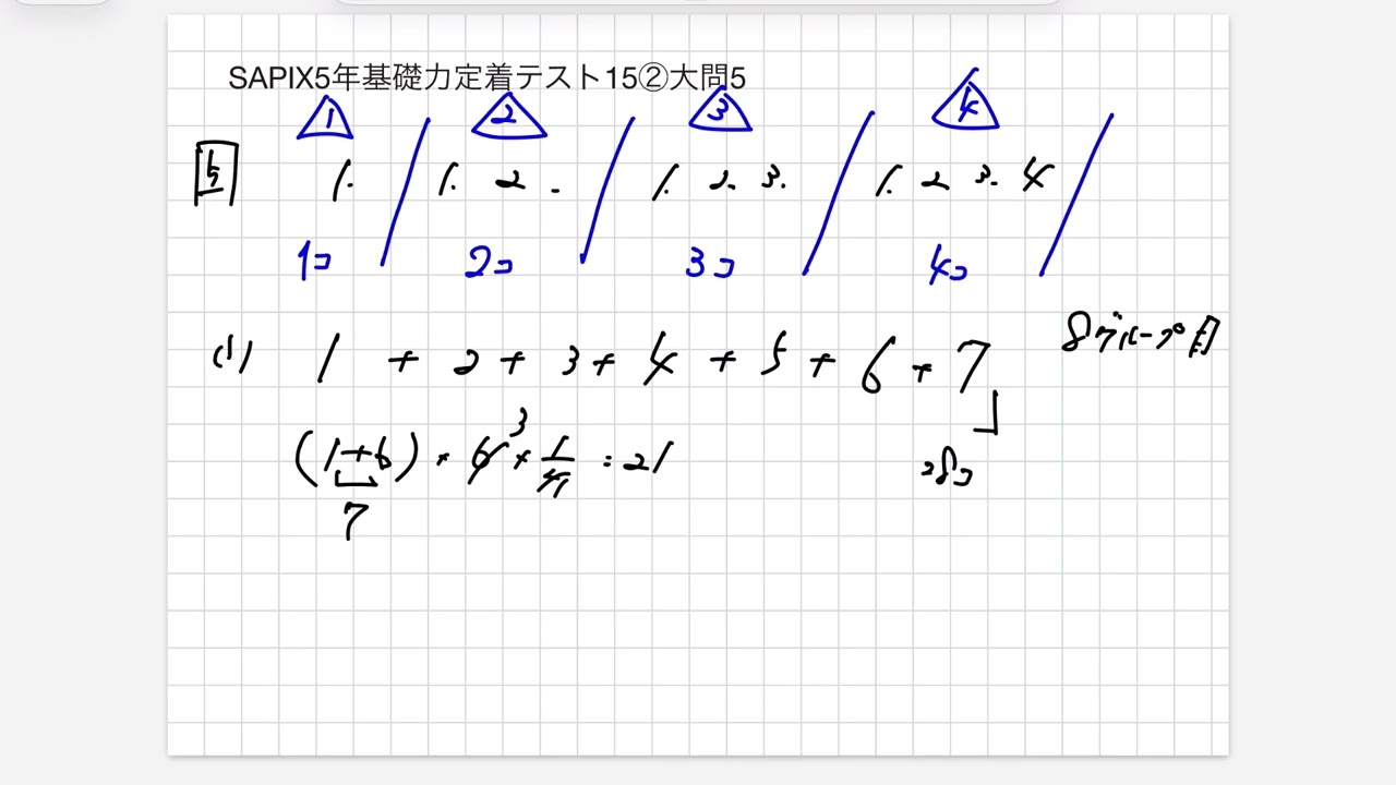 SAPIX5年基礎力定着テスト15②大問5 - YouTube