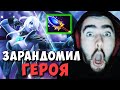 STRAY ЗАРАНДОМИЛ ГЕРОЯ В РЕЙТИНГЕ ! ПОТНАЯ КАТКА НА МИДОВОЙ ДРОВКЕ ! Carry Dota 2 ! Лучшее со Стреем