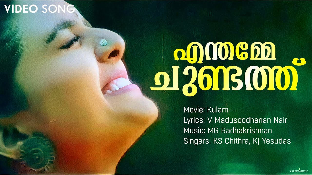 Enthamme Chundathu | Kulam | Bhanupriya | MG Radhakrishnan | KS Chithra ...
