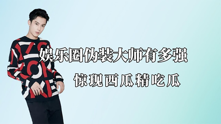 娱乐圈伪装大师有多强：见过西瓜精吃瓜吗，孙红雷的狼外婆太搞笑