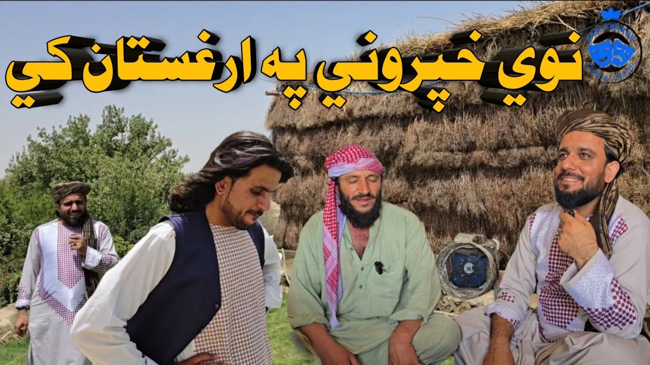 نوي خپروني په ارغستان کي | New shows in Arghistan