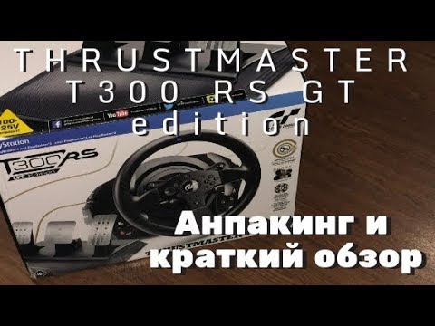 THRUSTMASTER T300 RS GT Edition, Анпакинг, Установка на кокпит, тест драйв в GT Sport