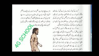 Insan ki peshe raft std 5th evs 2 chapter 5 part 2